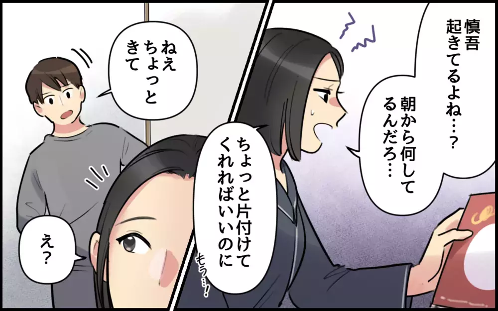 夫「どうして素直に謝れないの？」…いやいやお前が言う!?／ごめんねが言えない夫（4）【うちのダメ夫 まんが】