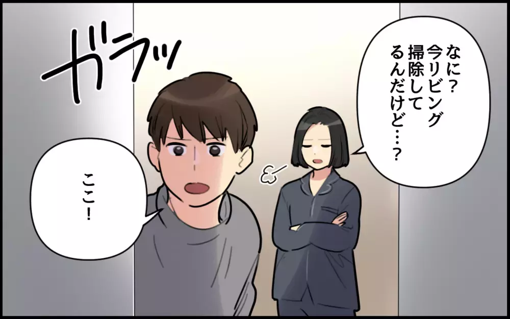 夫「どうして素直に謝れないの？」…いやいやお前が言う!?／ごめんねが言えない夫（4）【うちのダメ夫 まんが】