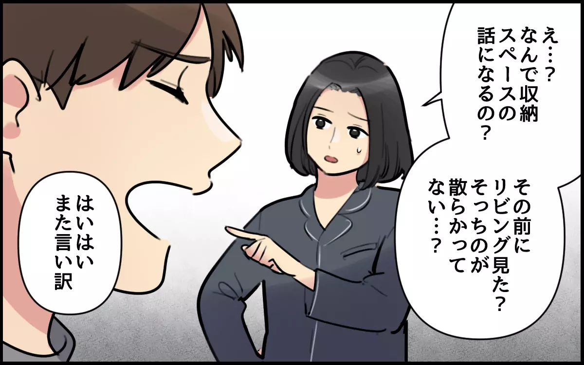 夫「どうして素直に謝れないの？」…いやいやお前が言う!?／ごめんねが言えない夫（4）【うちのダメ夫】