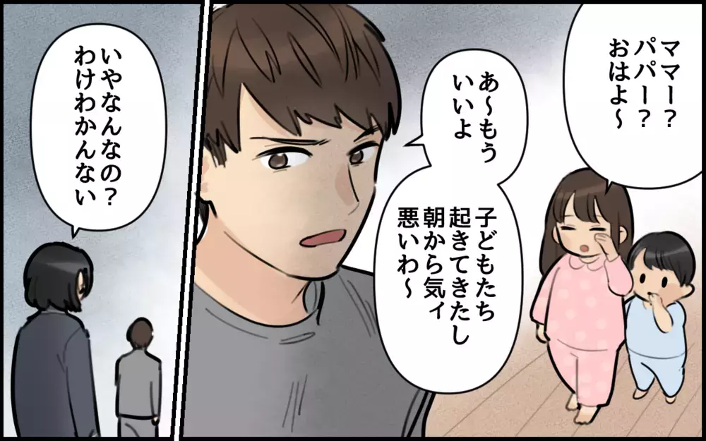 夫「どうして素直に謝れないの？」…いやいやお前が言う!?／ごめんねが言えない夫（4）【うちのダメ夫 まんが】