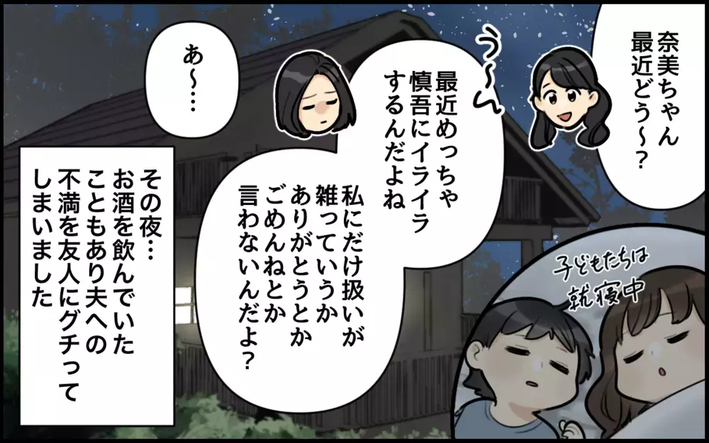 「謝れない人と暮らすのはしんどい」夫の友達にグチを聞いてもらうと…／ごめんねが言えない夫（6）【うちのダメ夫 まんが】