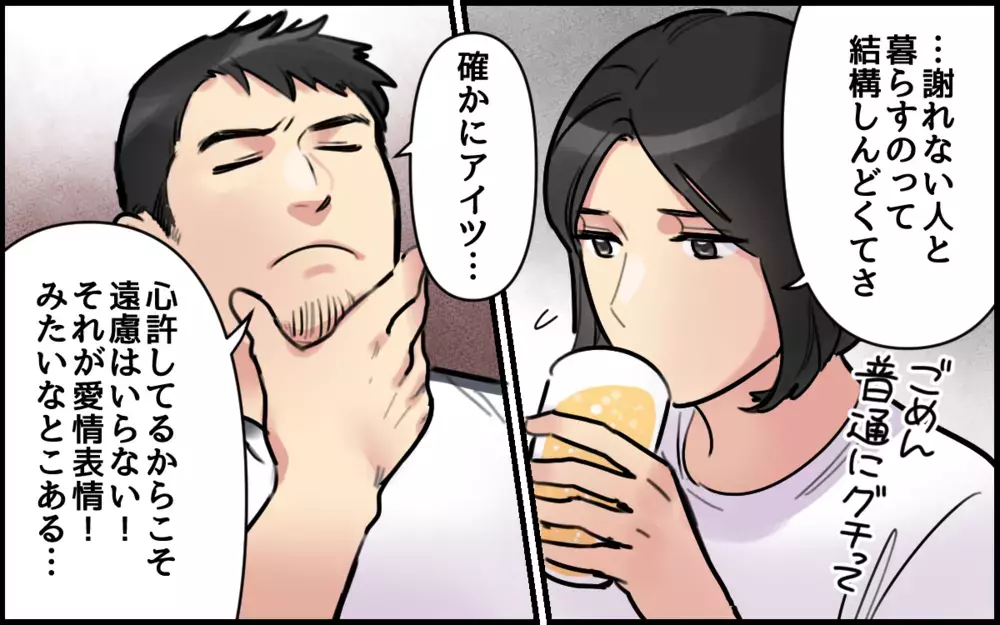 「謝れない人と暮らすのはしんどい」夫の友達にグチを聞いてもらうと…／ごめんねが言えない夫（6）【うちのダメ夫 まんが】