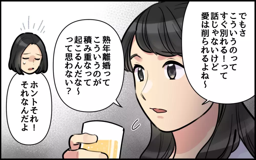 「謝れない人と暮らすのはしんどい」夫の友達にグチを聞いてもらうと…／ごめんねが言えない夫（6）【うちのダメ夫 まんが】