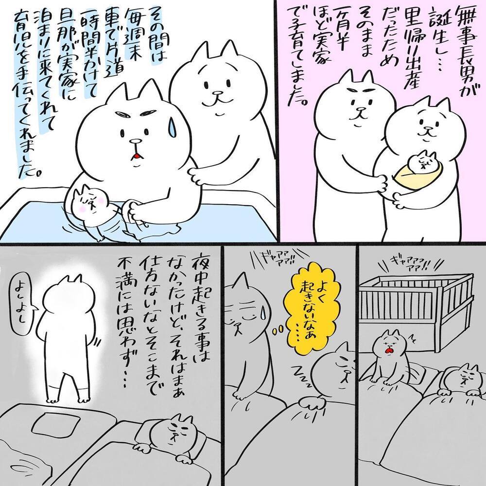旦那は仕事があるから負担をかけないようにしよう…でも、それが良くなかった【産後の夫婦関係良好ですか？ Vol.2】