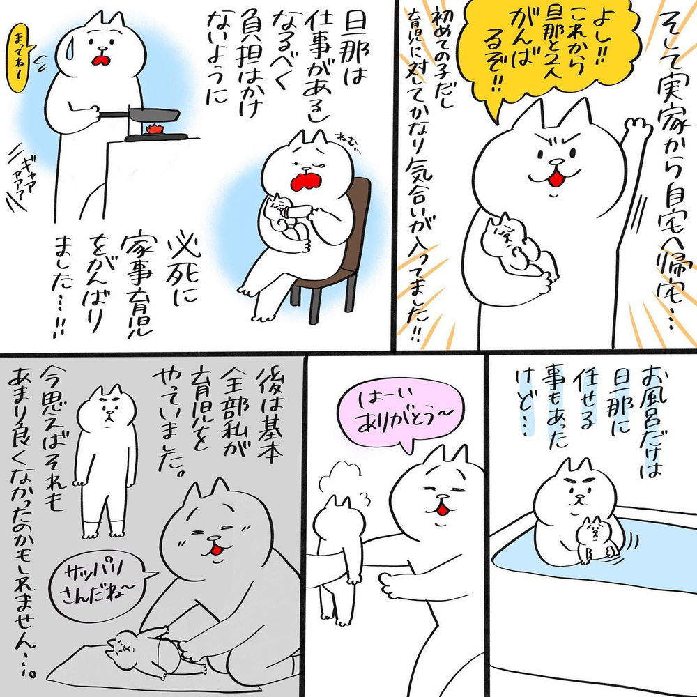 旦那は仕事があるから負担をかけないようにしよう…でも、それが良くなかった【産後の夫婦関係良好ですか？ Vol.2】