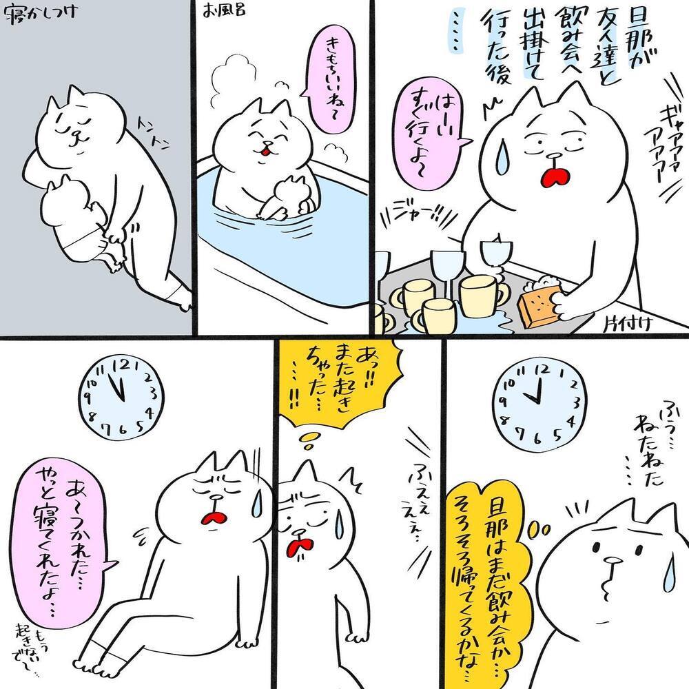 飲みに行っていいと言ったのは私だけど… 帰って来ない旦那にモヤモヤが止まらない！【産後の夫婦関係良好ですか？ Vol.3】