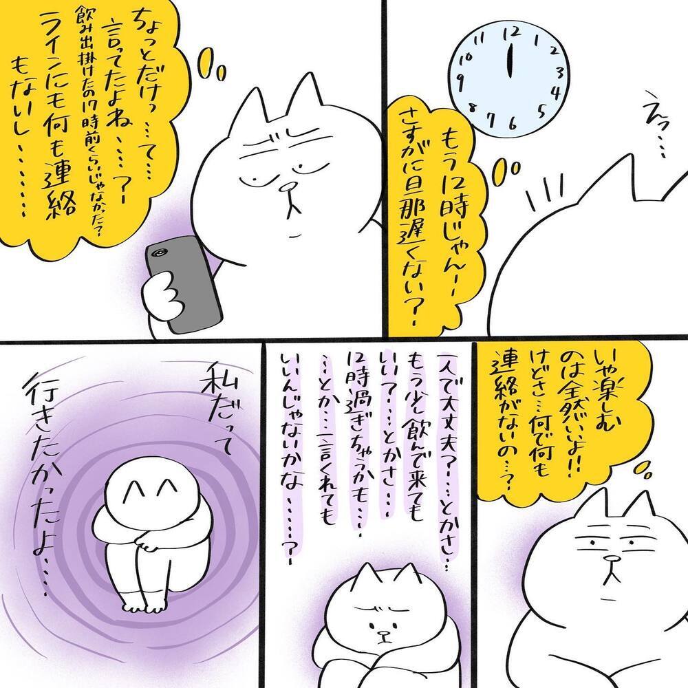 飲みに行っていいと言ったのは私だけど… 帰って来ない旦那にモヤモヤが止まらない！【産後の夫婦関係良好ですか？ Vol.3】