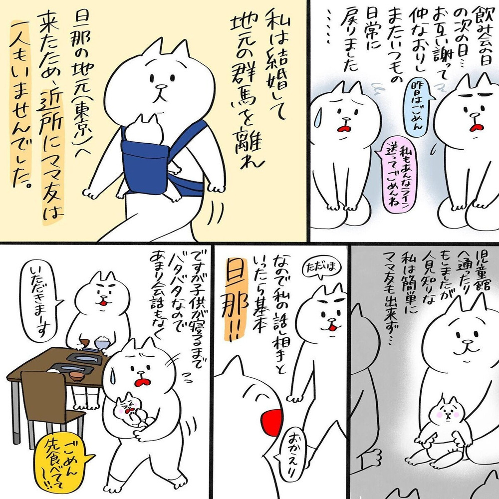 旦那とコミュニケーションをとるためゲームを購入！ しかしイライラする結果に…【産後の夫婦関係良好ですか？ Vol.4】