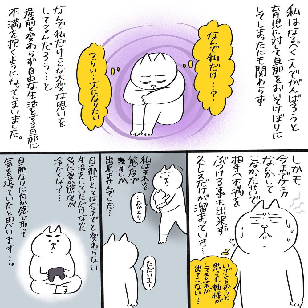 「なんで私だけ…？」不満が溜まり、このままじゃ旦那を嫌いになってしまう…！【産後の夫婦関係良好ですか？ Vol.5】