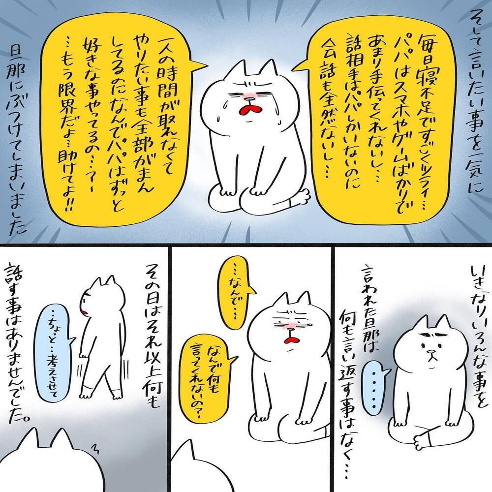 言いたいことを全部吐き出せた…！ これからは2人で育児をがんばれる…と思っていたのに【産後の夫婦関係良好ですか？ Vol.6】