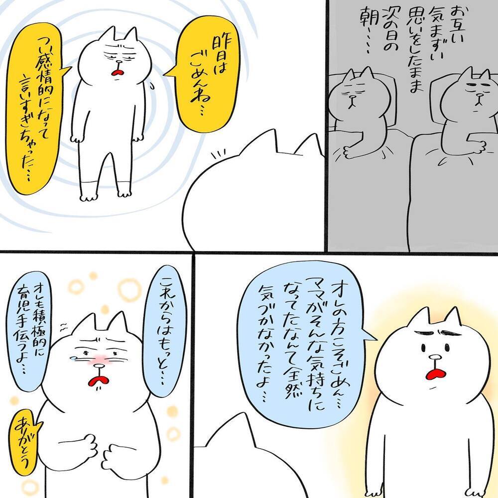 言いたいことを全部吐き出せた…！ これからは2人で育児をがんばれる…と思っていたのに【産後の夫婦関係良好ですか？ Vol.6】