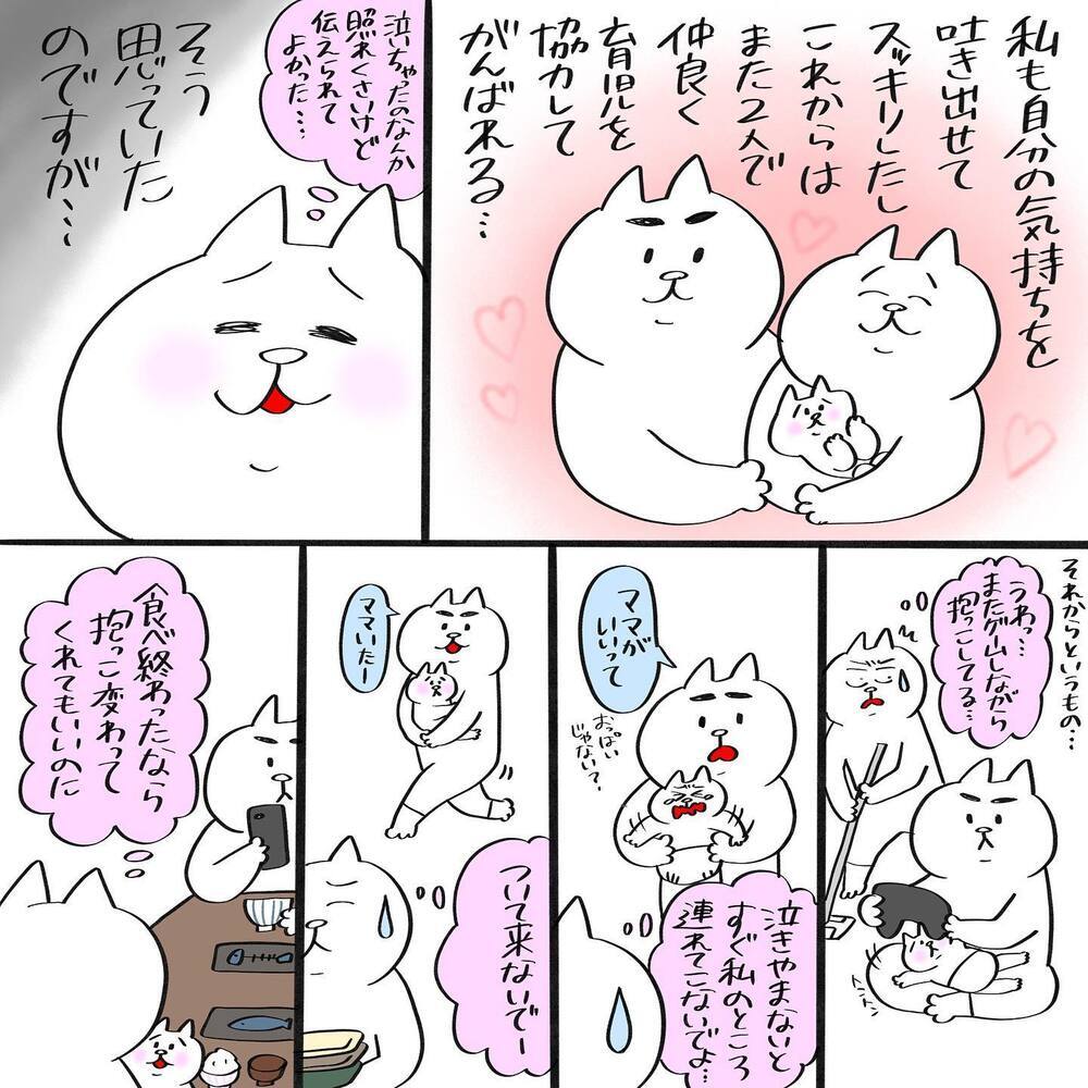 言いたいことを全部吐き出せた…！ これからは2人で育児をがんばれる…と思っていたのに【産後の夫婦関係良好ですか？ Vol.6】