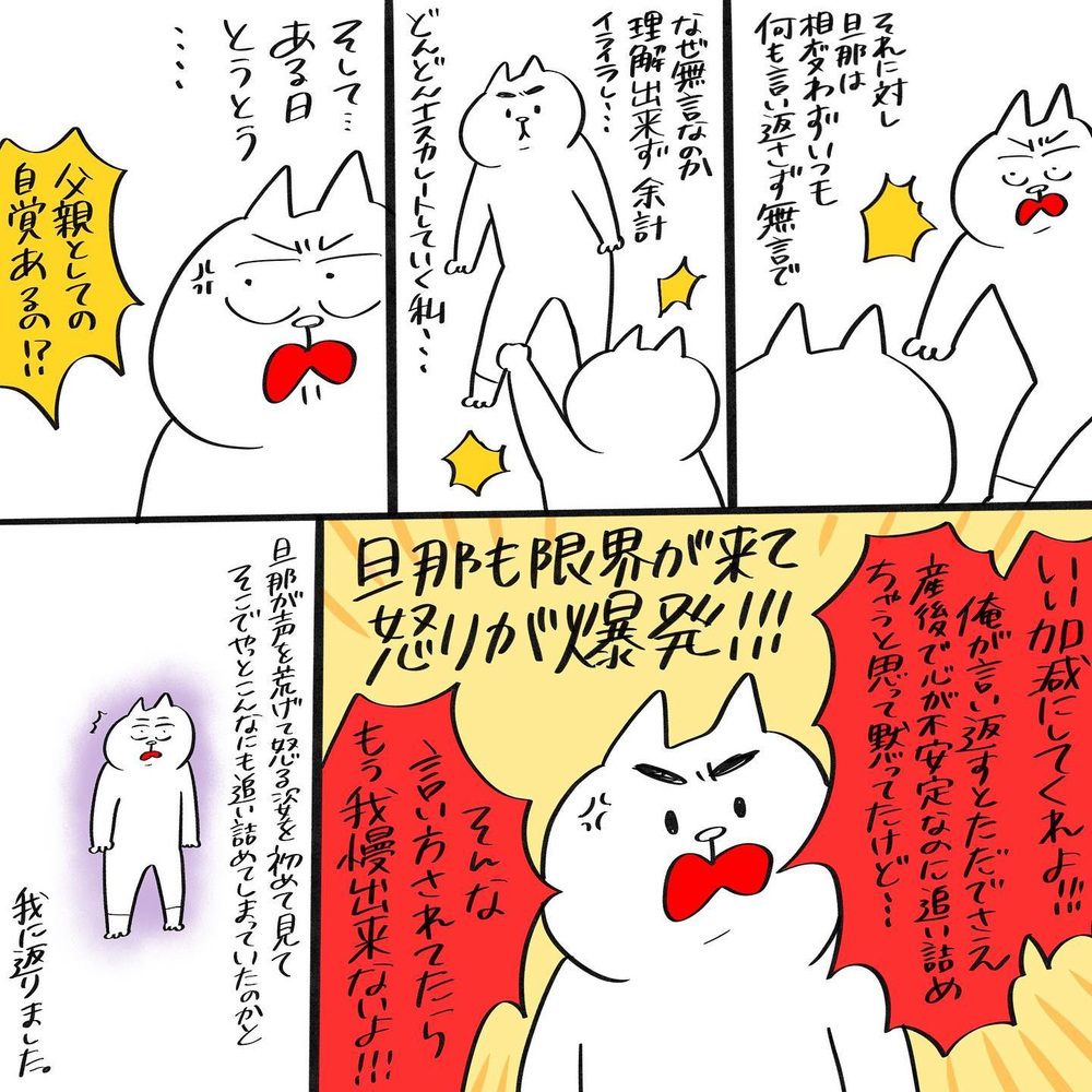 やりすぎた！ 不満を溜めず、すぐ伝えるようにしたらエスカレートしてた…!?【産後の夫婦関係良好ですか？ Vol.7】