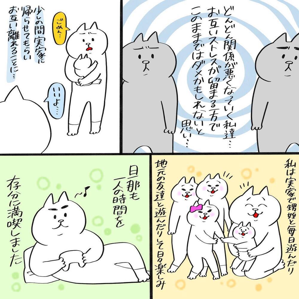 旦那と距離を置くため実家へ　言い争いと仲直りを何度も繰り返した結果…【産後の夫婦関係良好ですか？ Vol.8】