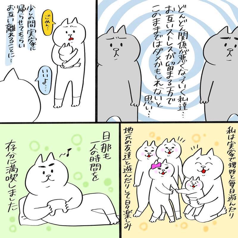旦那と距離を置くため実家へ　言い争いと仲直りを何度も繰り返した結果…【産後の夫婦関係良好ですか？ Vol.8】