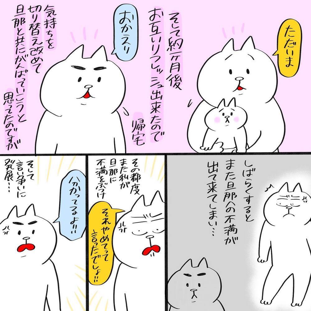 旦那と距離を置くため実家へ　言い争いと仲直りを何度も繰り返した結果…【産後の夫婦関係良好ですか？ Vol.8】