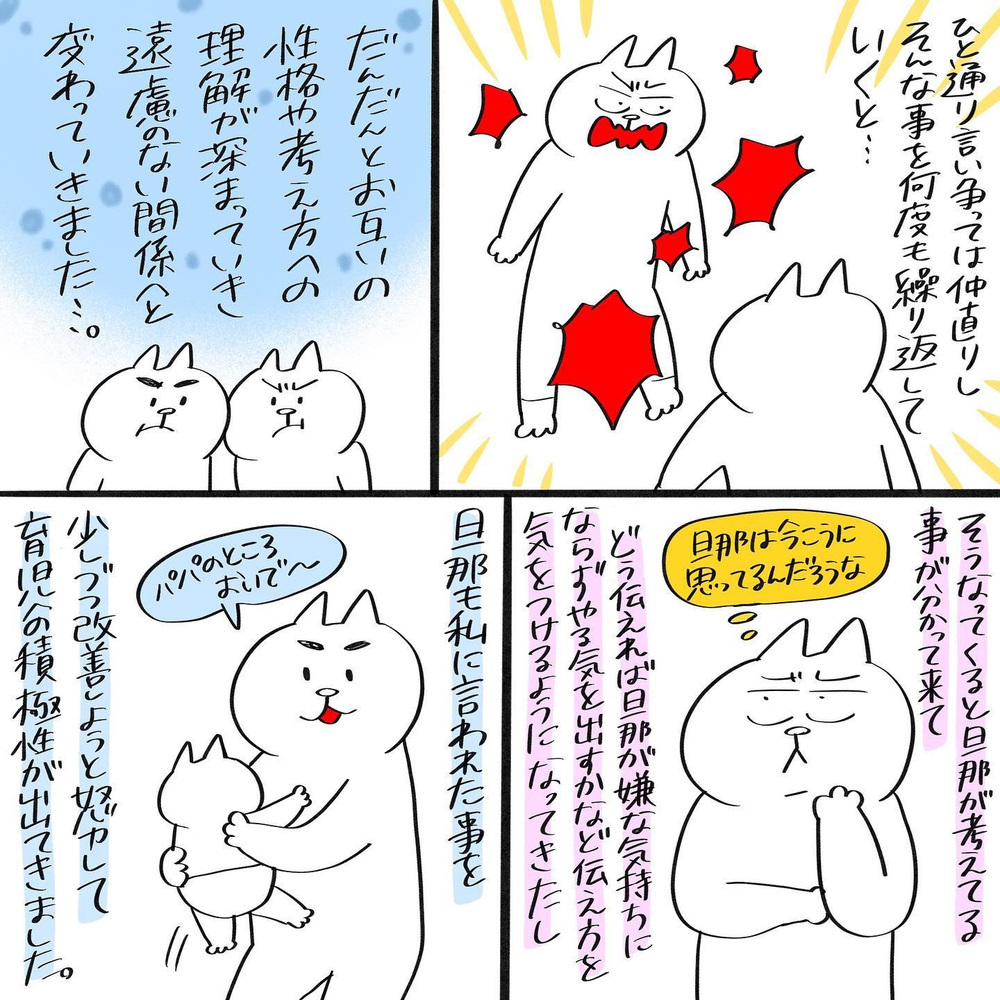 旦那と距離を置くため実家へ　言い争いと仲直りを何度も繰り返した結果…【産後の夫婦関係良好ですか？ Vol.8】