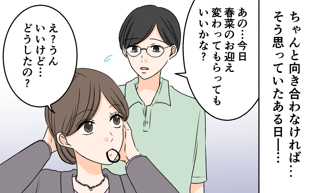 外出が増えよそよそしくなっていく夫…一体何を隠しているの？【優しい夫の秘密は何？ Vol.3】