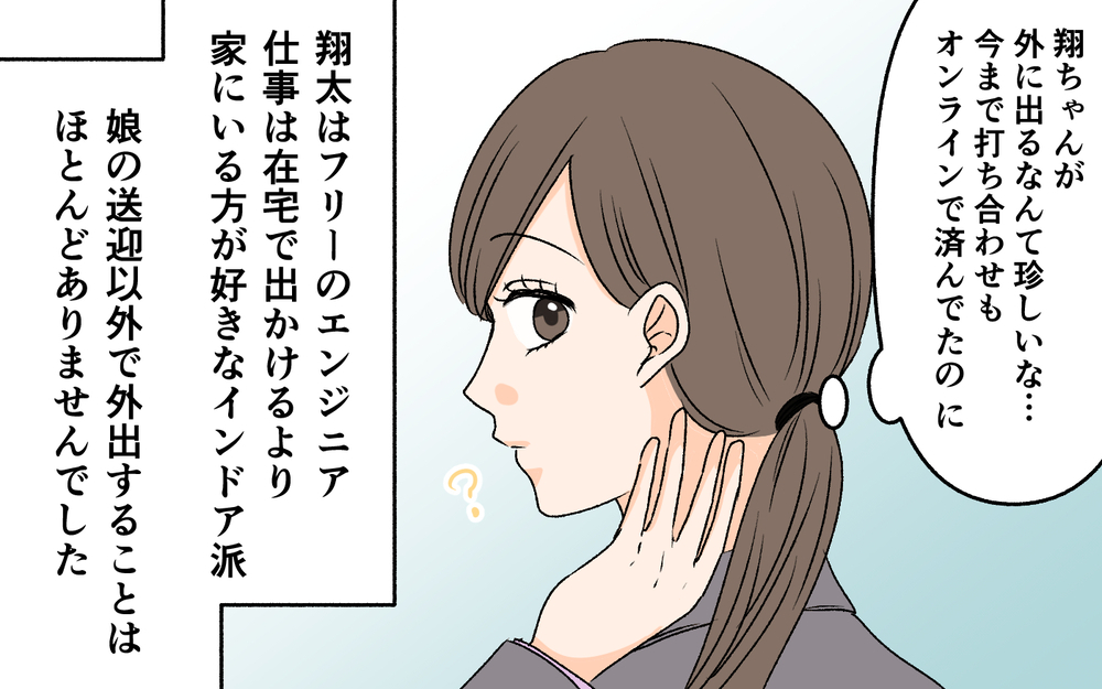 外出が増えよそよそしくなっていく夫…一体何を隠しているの？【優しい夫の秘密は何？ Vol.3】