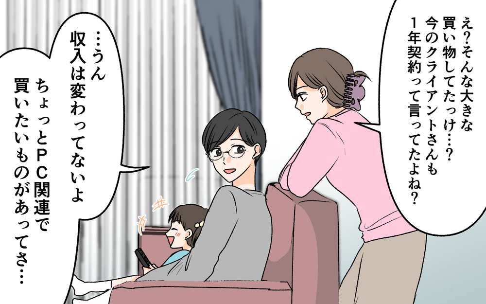 外出が増えよそよそしくなっていく夫…一体何を隠しているの？【優しい夫の秘密は何？ Vol.3】