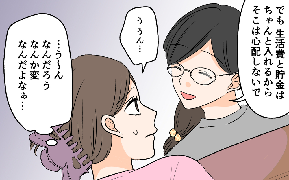 外出が増えよそよそしくなっていく夫…一体何を隠しているの？【優しい夫の秘密は何？ Vol.3】