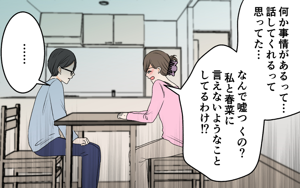 「ごめん」ひたすらに謝る夫…謎の行動の理由が明らかに【優しい夫の秘密は何？ Vol.6】