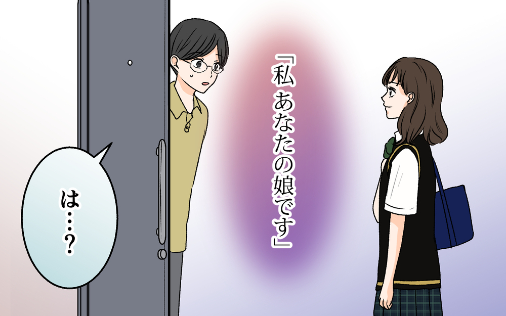 「これが私の母です」謎の少女が見せた写真に写っていたのは…【優しい夫の秘密は何？ Vol.8】