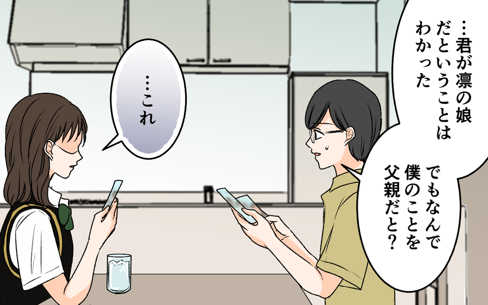 「これが私の母です」謎の少女が見せた写真に写っていたのは…【優しい夫の秘密は何？ Vol.8】