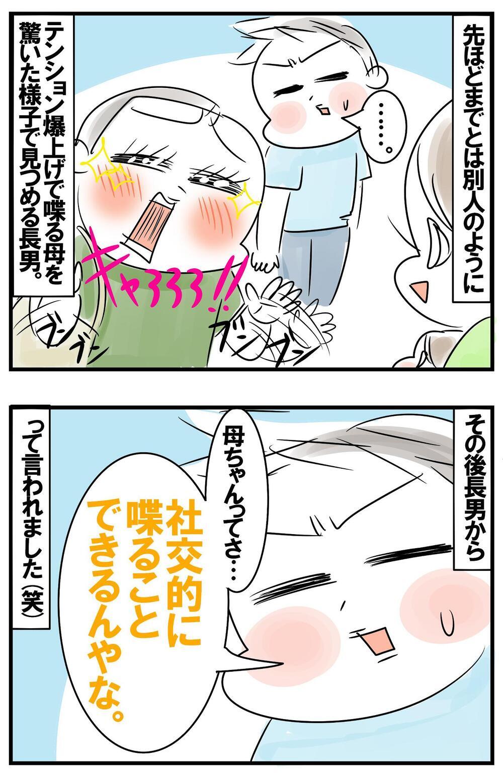 コミュ障の母ちゃんが突然、豹変！衝撃的な光景に息子が発した一言とは？【めまぐるしいけど愛おしい、空回り母ちゃんの日々 第345話】