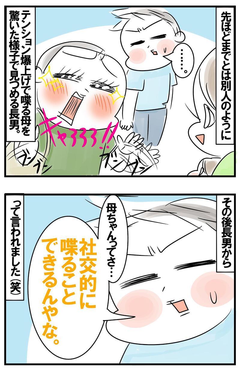 コミュ障の母ちゃんが突然、豹変！衝撃的な光景に息子が発した一言とは？【めまぐるしいけど愛おしい、空回り母ちゃんの日々 第345話】