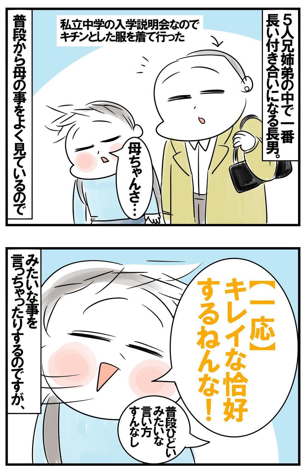 コミュ障の母ちゃんが突然、豹変！衝撃的な光景に息子が発した一言とは？【めまぐるしいけど愛おしい、空回り母ちゃんの日々 第345話】