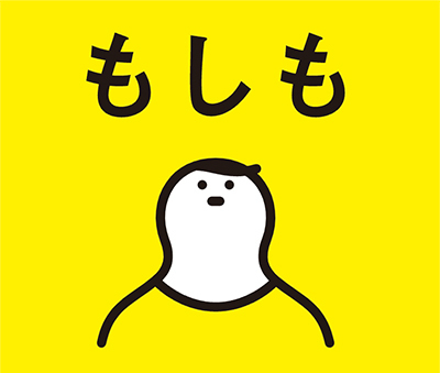 「もしも」に備えてる？ 参加型の防災イベント「もしもFES渋谷」が今年もはじまる！【編集部の「これ、気になる！」  Vol.7】