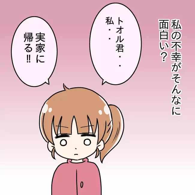 「私の不幸がそんなにおもしろい？」夫に絶望したこと【妻の不幸を喜ぶ夫  Vol.20】