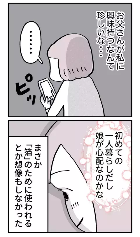 あのときの父の電話の理由を知ってしまった…動揺を隠せない！【こんな親の娘ですが結婚してくれますか？ Vol.18】