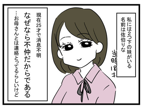 不仲でずっと疎遠だった妹から突然の連絡…その衝撃の内容とは？【妹は量産型シングルマザー Vol.1】