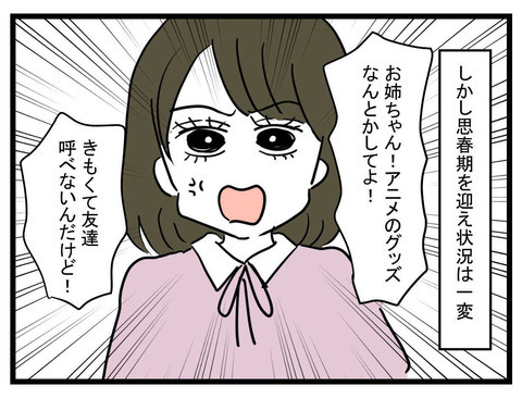 不仲でずっと疎遠だった妹から突然の連絡…その衝撃の内容とは？【妹は量産型シングルマザー Vol.1】