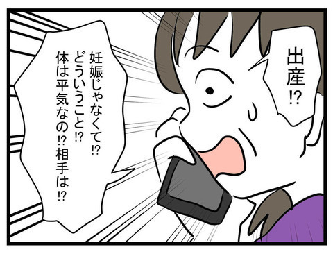 妊娠じゃなくて出産!? 突然の連絡に喜びよりも困惑…複雑な気持ちに【妹は量産型シングルマザー Vol.2】