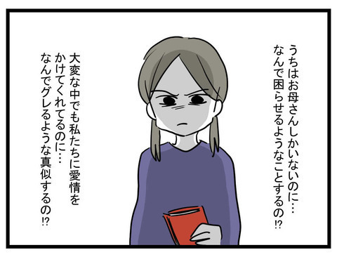昔から迷惑ばかりの問題児…妹を反面教師にしてきた姉の思い【妹は量産型シングルマザー Vol.3】