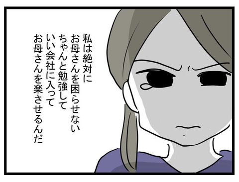 昔から迷惑ばかりの問題児…妹を反面教師にしてきた姉の思い【妹は量産型シングルマザー Vol.3】