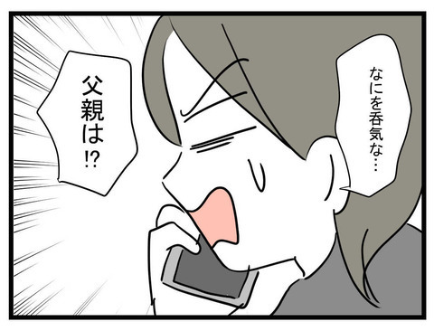 「認知しない、その代わり…」子どもの父親から出された驚きの条件【妹は量産型シングルマザー Vol.4】