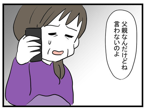 「認知しない、その代わり…」子どもの父親から出された驚きの条件【妹は量産型シングルマザー Vol.4】