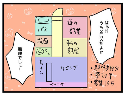 4人でこの狭い家に住む…!? 6年ぶりに再会した妹は驚きの姿に！【妹は量産型シングルマザー Vol.5】