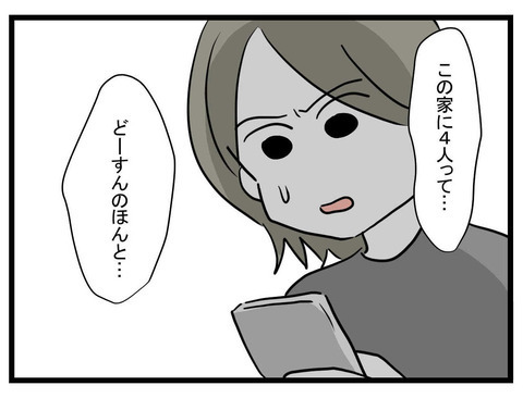 4人でこの狭い家に住む…!? 6年ぶりに再会した妹は驚きの姿に！【妹は量産型シングルマザー Vol.5】