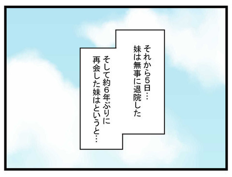 4人でこの狭い家に住む…!? 6年ぶりに再会した妹は驚きの姿に！【妹は量産型シングルマザー Vol.5】