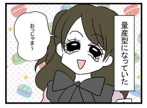 4人でこの狭い家に住む…!? 6年ぶりに再会した妹は驚きの姿に！【妹は量産型シングルマザー Vol.5】