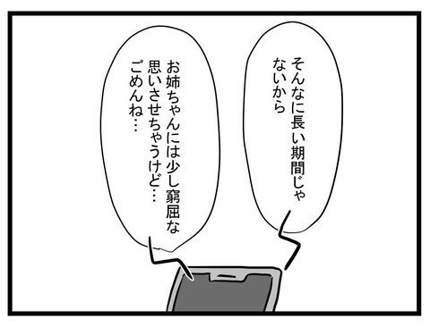 4人でこの狭い家に住む…!? 6年ぶりに再会した妹は驚きの姿に！【妹は量産型シングルマザー Vol.5】