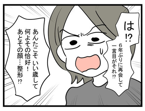 「お姉ちゃん相変わらず地味～」整形して戻ってきた妹　性格は相変わらずで…【妹は量産型シングルマザー Vol.6】