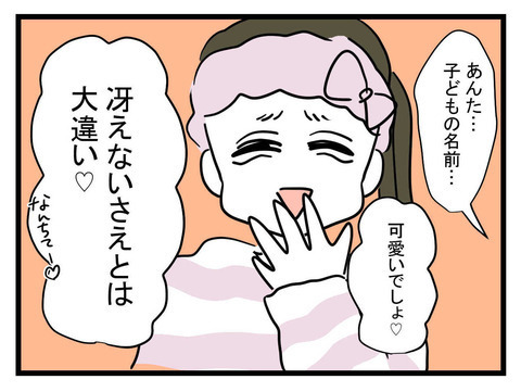 キラキラネーム超え!? 赤ちゃんの名前に衝撃が走る！【妹は量産型シングルマザー Vol.7】