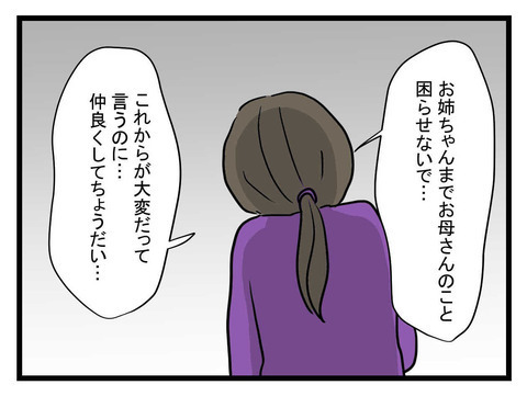 困らせているのは妹なのに…！ 理不尽に怒られた姉が、決意したこととは？【妹は量産型シングルマザー Vol.8】