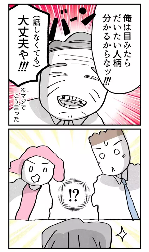 会話の軌道修正を！「結婚の挨拶だから…」と父に提案するとまさかの返答【こんな親の娘ですが結婚してくれますか？ Vol.21】